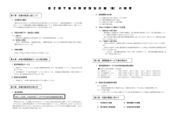 （案）の概要（PDF：212KB）