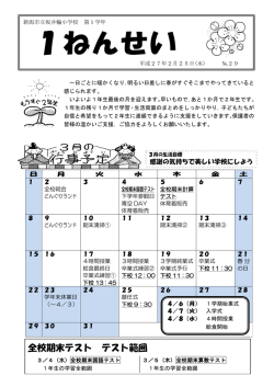 1年生 - 坂井輪小学校