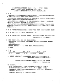 丹後域障害者自立支援協議会 医療的ケア部会 シンポジウム 開催要項