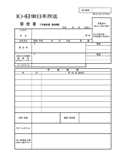 学 歴 ・ 職 歴 履 歴 書 〔中途社員 総合職〕