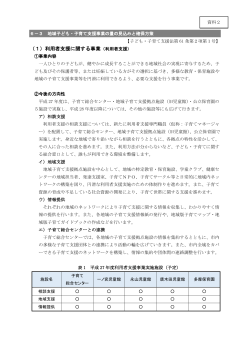 資料2 利用者支援に関する事業について （PDF形式 233.5KB）