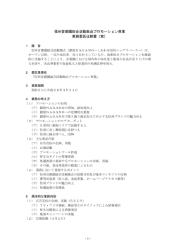 案 - 長野県