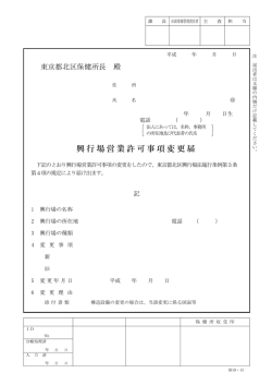 興行場営業許可事項変更届（PDF：102KB）