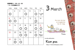 3月の営業カレンダー(PDF形式)はこちら！