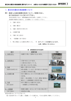 参考資料2 津波被災事業所へのアンケート調査票 (PDF: 549.16KB)