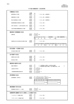 労働福祉の状況 建設業の営業継続の状況 防災活動への貢献の状況
