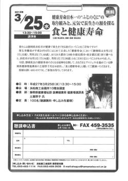 許 皆さんは静岡県浜松市が健康で長生きできる街だと