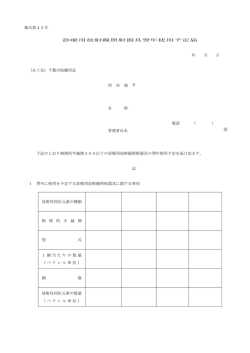 様式第42号 診療用放射線照射器具翌年使用予定届 年 月 日