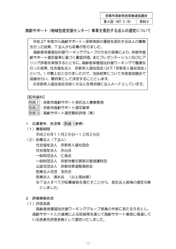 高齢サポー ト (地域包括支援センター) 事業を委託する法人の