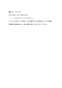 観光ホテル様の事例 &hellip; ボイラー（灯油）