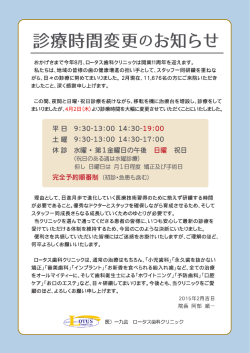 ロータス様 診療時間変更