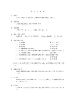 03 H27 Q542－Y1 特記仕様書(PDF文書)