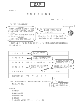 記入例 - 千葉市