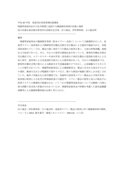 平成 25 年度 家庭用品事故情報収集調査 噴霧型家庭用品中の
