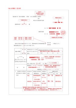 （法人の場合）記入例