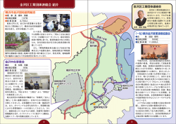 金沢区工業団体連絡会 紹介