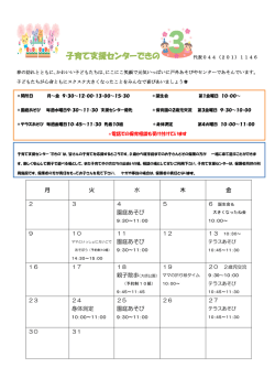 子育て支援センターできの
