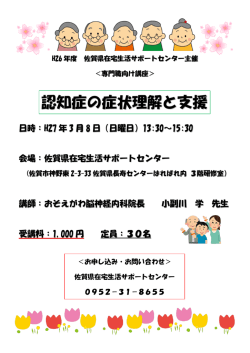 認知症の症状理解と支援 申し込み用紙
