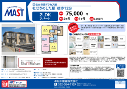 印刷する（PDF） - 積和不動産グループのネットワーク