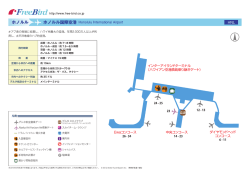 DALTA空港情報 ホノルル国際空港