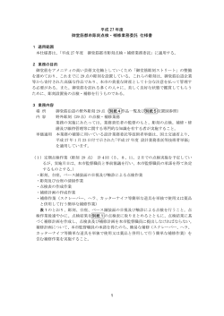 業務委託仕様書