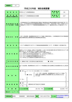 概要書（PDF：102KB）