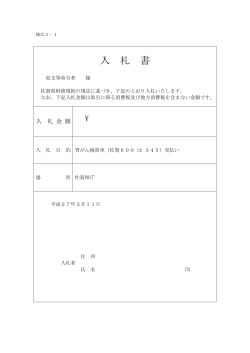 入 札 書