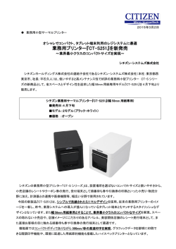 業務用プリンター『CT