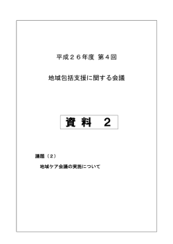 資 料 2 - 北九州市