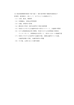 業務内容（PDF）