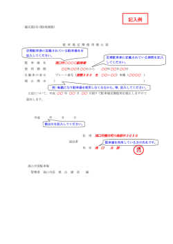 ［記入例］駐車場定期使用廃止届（PDF：12KB）