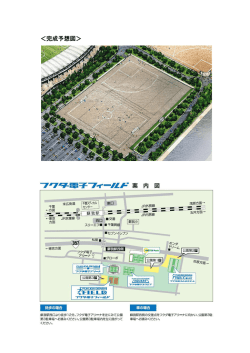 ＜完成予想図＞