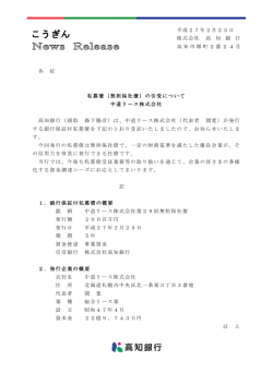 私募債（無担保社債）の引受について