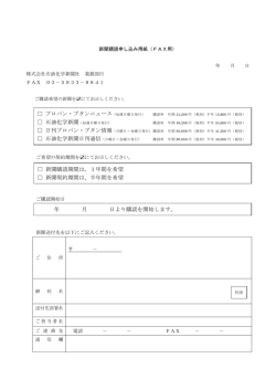 プロパン・ブタンニュース 石油化学新聞 日刊プロパン