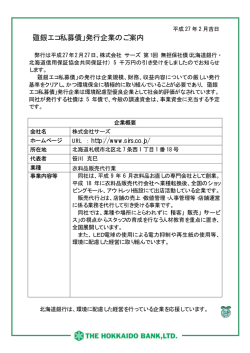 株式会社サーズ様 第1回無担保社債発行のお知らせ