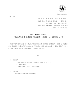 （訂正・数値データ訂正） 「平成26年12月期 決算短信〔日本基準〕（連結