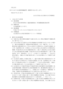 医学研究科RI施設管理業務委託（作業環境測定委託等）