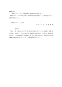 議案第33号 米原市子ども・子育て審議会条例の一部を改正する条例