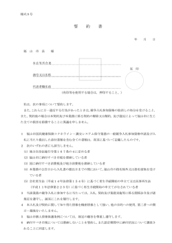 様式5号 誓約書 [PDFファイル／121KB]