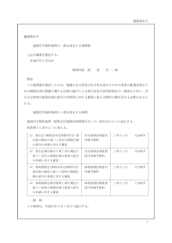 福岡市手数料条例の一部を改正する条例案