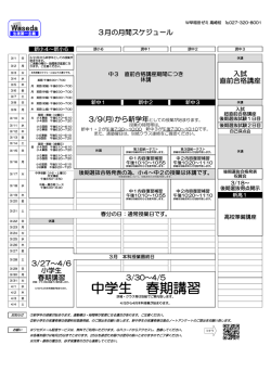 中学生 春期講習