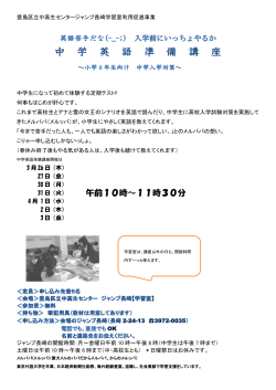 中学英語準備講座申し込み用紙（PDF：197KB）