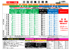 H27 日程表