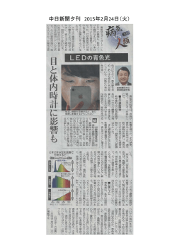 中日新聞夕刊 2015年2月24日（火）