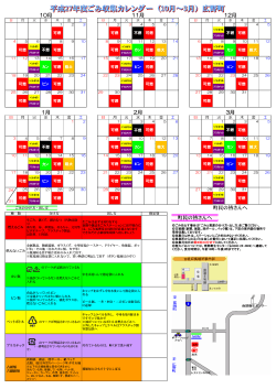10月から3月分のごみ収集カレンダー