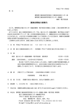 （非部会員） - 静岡県工業技術研究所富士センター協議会 機械