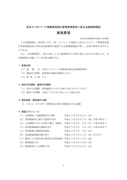 企画提案競技実施要領（本文）(PDF文書)