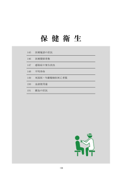 保健衛生(PDF文書)