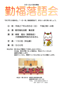 勤福落語会のご案内！ - 練馬区立勤労福祉会館