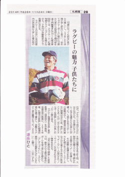 ラ グ ビ ー の 魅 力 子 供 た ち に